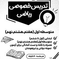 تدریس خصوصی ریاضی