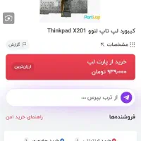 لپ تاپ Lenovo think pad x201|رایانه همراه|فردیس, شهرک راه آهن|دیوار
