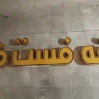 تابلو کافه فستدفود