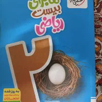 کتاب کار علوم و ریاضی نهم