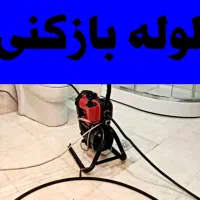 لوله بازکنی(فنرزنی)زیرنظراتحادیه تضمینی ۲۴ساعته|خدمات پیشه و مهارت|زنجان, |دیوار