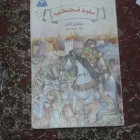 کتاب سقوط قسطنطنیه