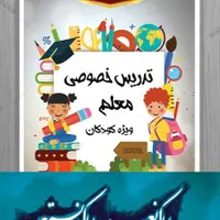 تدریس خصوصی