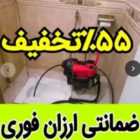 لوله بازکنی چاهبازکنی(حرفه‌ای ضمانتی)٪55تخفیف فوری