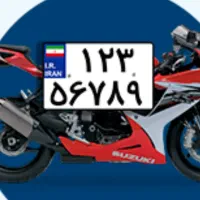 پلاک موتور سیکلت پیدا شده