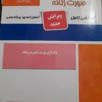 کتاب پاکسازی پوس