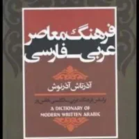 دانشجویان عربی بخونند