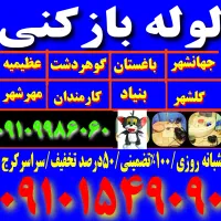 لوله باز کن فنرزن زنی چاه بازکن ورفع گرفتگی فاظلاب