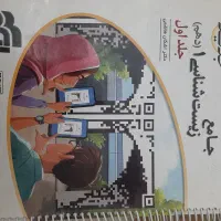 زیست شناسی جامع جلد اول و دوم