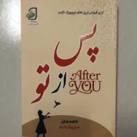 کتاب من پس از تو