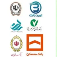 خریدو فروش وام ملی مهر و رسالت(کل استان)