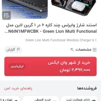 استند شارژ وایرلس چند کاره ۶ در ۱ گرین لاین