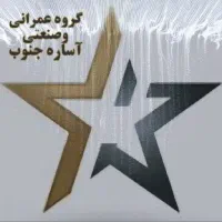 پیمانکاری و بازسازی