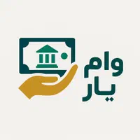 خرید و فروش امتیاز انواع وام با بهترین قیمت