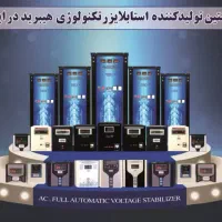 استابلایزر و ups یو پی اس