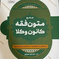 فروش کتاب های حقوقی|کتاب و مجله آموزشی|شیراز, کلاهدوز|دیوار