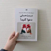 کتاب پنج زبان عشق/همسرداری/درست و حسابی دعوت کنید|کتاب و مجله ادبی|مشهد, رضاشهر|دیوار