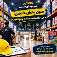 ویزیتور و بازاریاب مواد غذایی