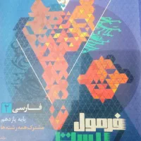 فرمول بیست و ماجرای بیست|کتاب و مجله آموزشی|تهران, نیروی هوایی (پیروزی)|دیوار