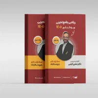 جزوه ریاضی معین کرمی نو ۴۰۵
