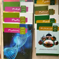 کتاب تجربی،۱۰،۱۱،۱۲.نو