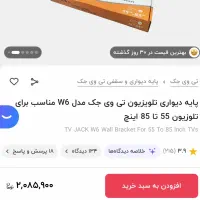 پایه دیواری تلویزیون (براکت)|تلویزیون و پروژکتور|تهران, خواجه نظام الملک|دیوار