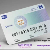 کارت بانکی گمشده به نام جانعلی چشک