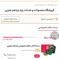 مجموعه آموزشی پرش تجربی|کتاب و مجله آموزشی|گرگان, |دیوار