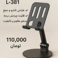 پایه نگهدارنده رو میزی فلزی موبایل و تبلت|لوازم جانبی موبایل و تبلت|اصفهان, ملاصدرا|دیوار