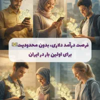 درآمد دلاری بدون نیاز سرمایه اولیه