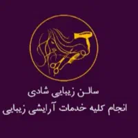 انجام کلیه خدمات آرایشگری با تخفیف ویژه|خدمات آرایشگری و زیبایی|یزد, |دیوار
