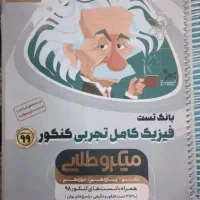 فیریک تجربی کنکور