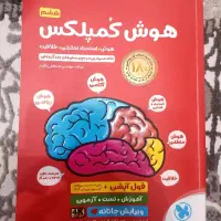 کتاب هوش کُمپلکس ششم (تیزهوشان)