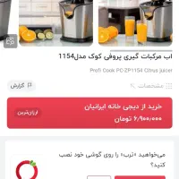 آب مرکبات گیری برقی( لیمو،پرتقال،گریپ فوروت)|آبمیوه‌گیر و آب‌مرکبات‌گیر|تهران, خاوران|دیوار