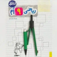 معلم خصوصی ریاضی هفتم هشتم و نهم