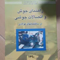 کتاب راهنمای جوش و دو کتاب لاتین رشته راه و ترابری
