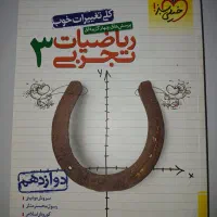 کتاب کنکوری ریاضی