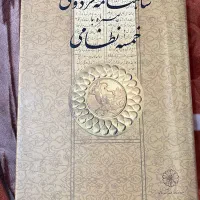 شاهنامه فردوسی همراه با خمسه نظامی (عتیقه)|کتاب و مجله تاریخی|کرج, شاهین‌ویلا|دیوار