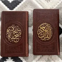 قران کریم و صحیفه سجادیه سایز کوچیک