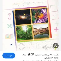 تدریس خصوصی ابتدایی تمام مقاطع و زبان انگلیسی|خدمات آموزشی|پردیس, فاز ۳|دیوار