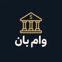 بانک وام
