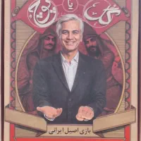 بازی فکری گل یا پوچ