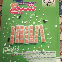 شیمی دوازدهم خیلی سبز