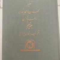 کتاب مخزن العرفان