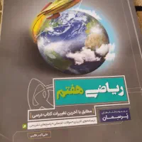 کتاب ریاضی  گاج هفتم
