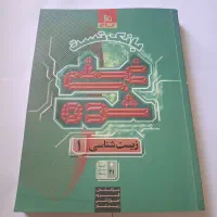 کتاب زیست غنی شده دهم گاج بانک تست