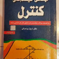 کتاب مهندسی سیستم های کنترل