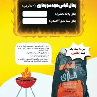 پخش نمک تابان و ذغال کبابی و خودسوز سید موسوی|حراج|رشت, توشیبا|دیوار