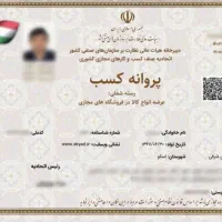 اخذجوازکسب،انجام کلیه امور