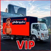 خدمات حمل و نقل وسایل منزل طبق فاکتور باربری ۲۰٪|خدمات حمل و نقل|تهران, خاوران|دیوار